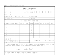 주택자금상환증명서 주택자금상환증명서